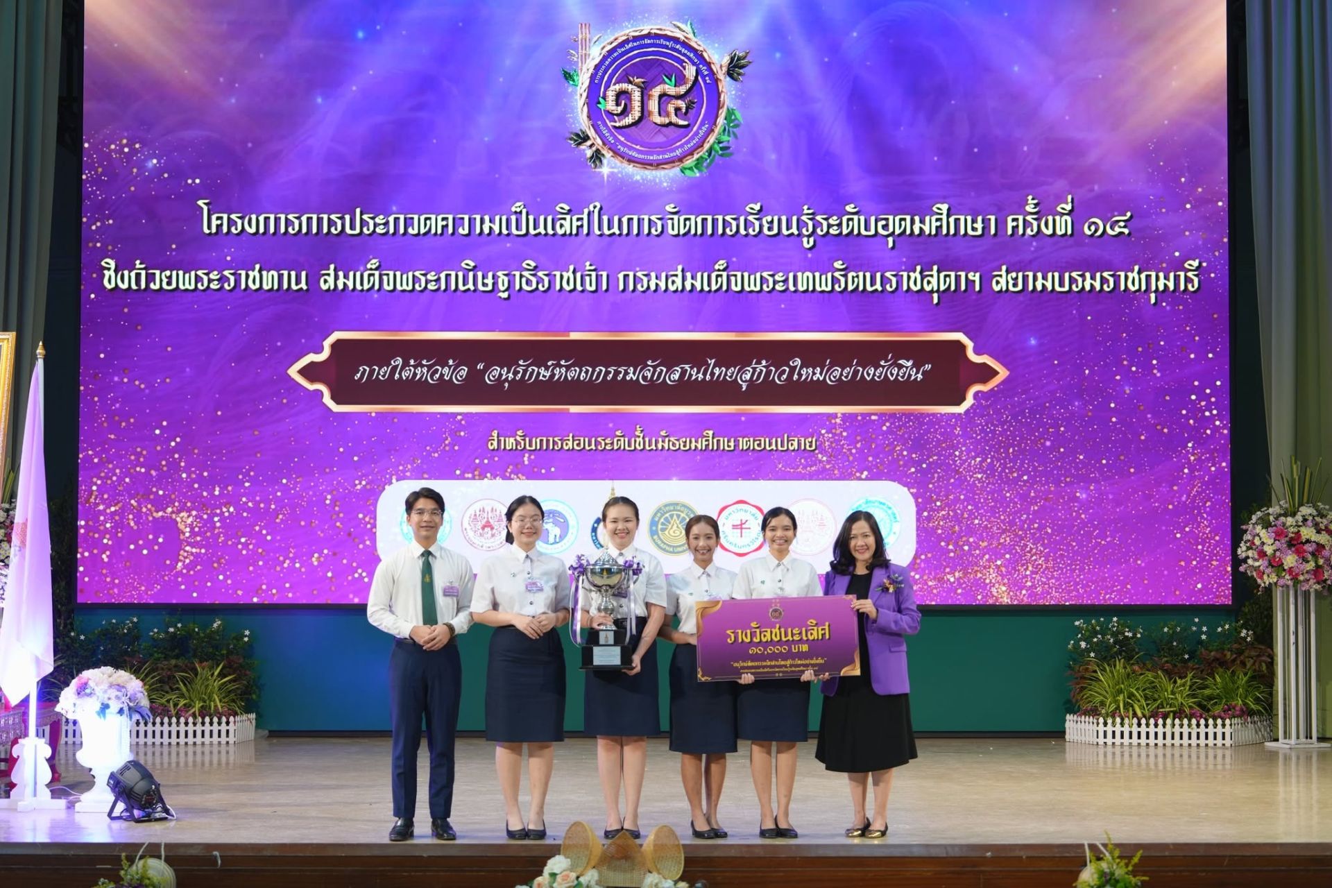 ภาพบรรยากาศ โครงการการประกวดความเป็นเลิศในการจัดการเรียนรู้ระดับอุดมศึกษา ครั้งที่ 14 ปีการศึกษา 2567
